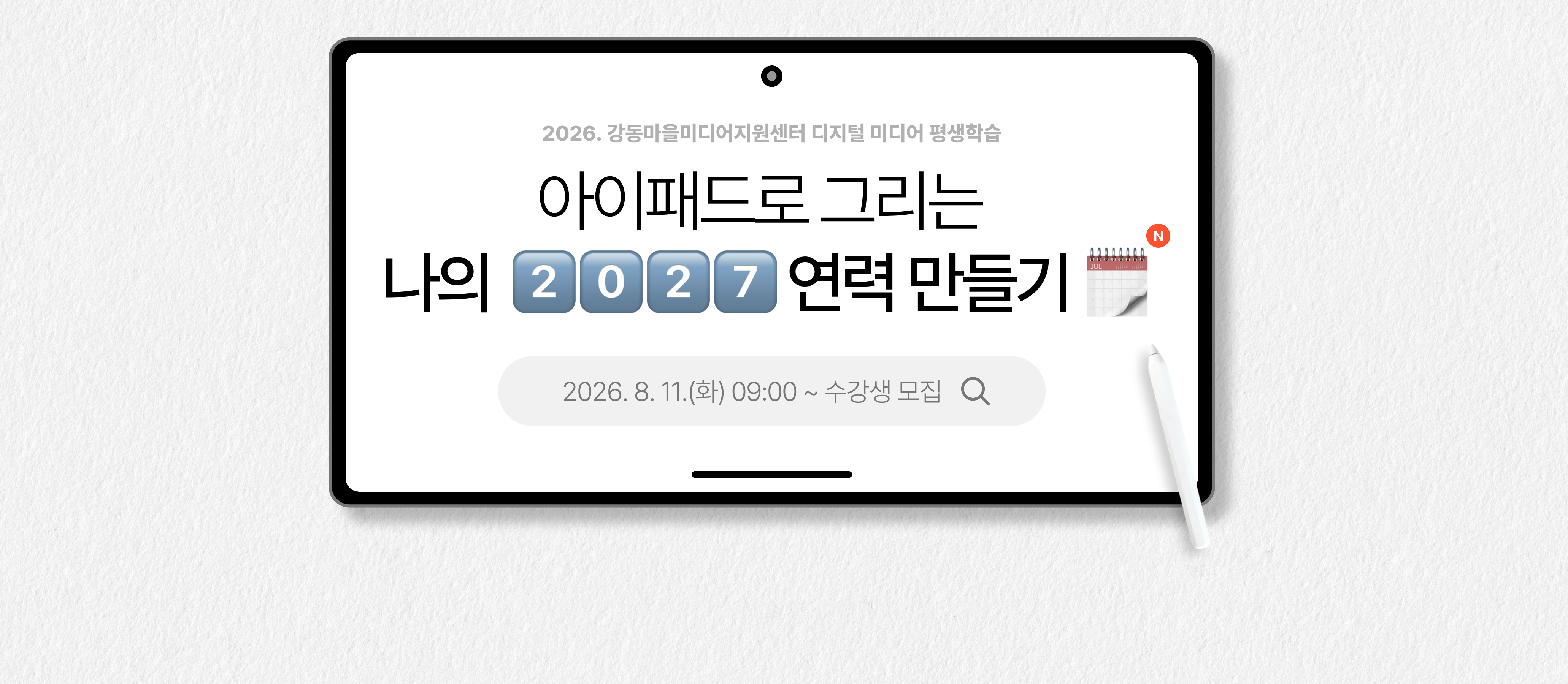 아이패드로 그리는 나의 2.0.2.7 연력 만들기