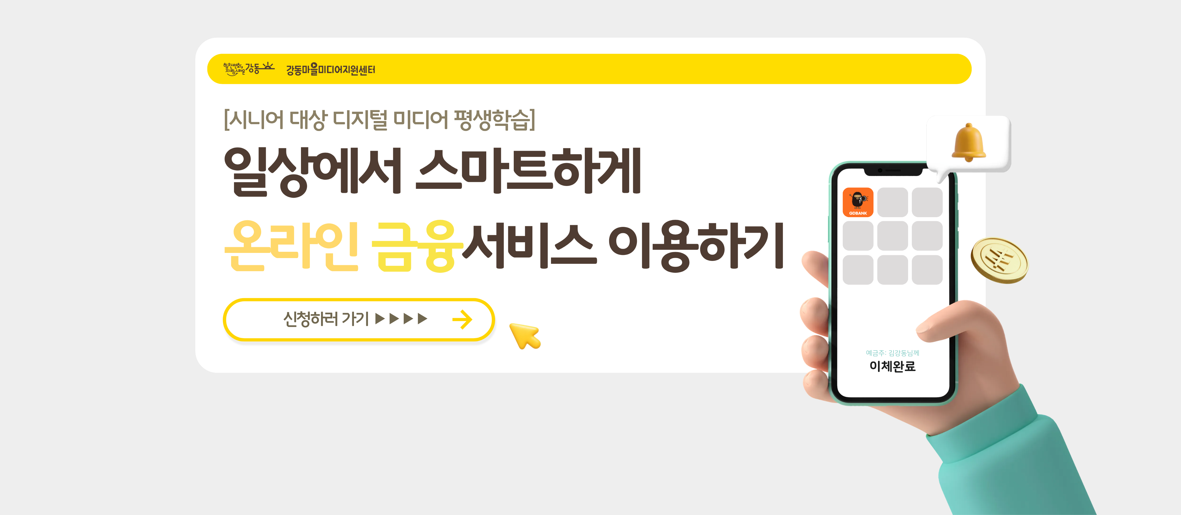스마트하게 온라인 금융서비스 이용하기