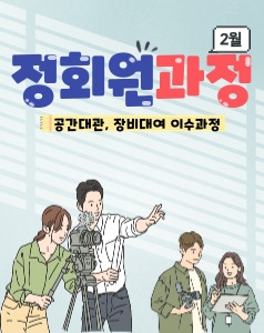 정회원 과정(2월)