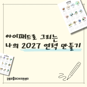 아이패드로 그리는 나의 2.0.2.7 연력 만들기